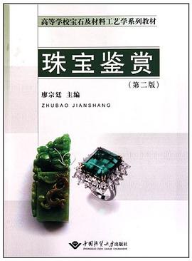 珠寶鑒賞廖宗廷 珠寶鑒賞廖宗廷