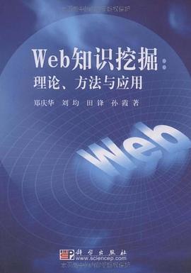 Web知識(shí)挖掘 Web知識(shí)挖掘
