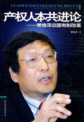 產(chǎn)權(quán)人本共進(jìn)論 產(chǎn)權(quán)人本共進(jìn)論