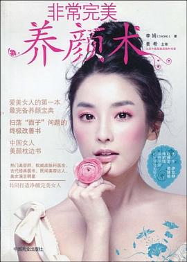 非常完美養(yǎng)顏術(shù) 非常完美養(yǎng)顏術(shù)