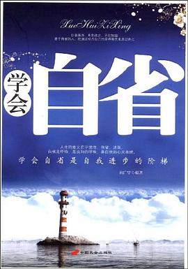 學(xué)會自省周廣宇 學(xué)會自省周廣宇