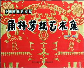 雨林剪紙藝術(shù)集 雨林剪紙藝術(shù)集
