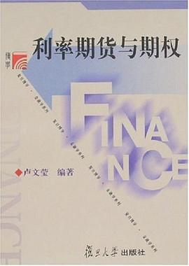 利率期貨與期權 利率期貨與期權
