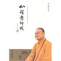 心經(jīng)告訴我妙華 心經(jīng)告訴我妙華