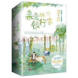 親愛(ài)的,銀行家 親愛(ài)的,銀行家