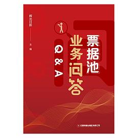 票據(jù)池業(yè)務(wù)問答 票據(jù)池業(yè)務(wù)問答