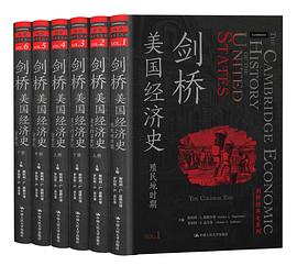劍橋美國經濟史 劍橋美國經濟史