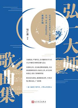 弘一大師歌曲集