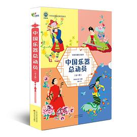 中國樂器總動員 中國樂器總動員