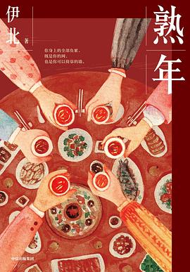 熟年伊北著圖書 熟年伊北著圖書