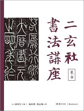二玄社書法講座 二玄社書法講座
