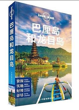 巴厘島和龍目島 巴厘島和龍目島