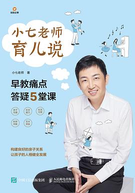 小七老師育兒說 小七老師育兒說
