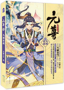 元尊-九域論戰(zhàn) 元尊-九域論戰(zhàn)