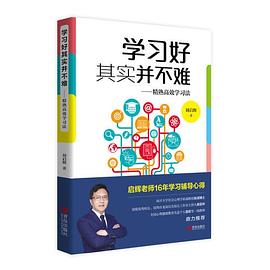 精熟高效學(xué)習(xí)法 精熟高效學(xué)習(xí)法