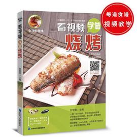 看視頻學做燒烤 看視頻學做燒烤