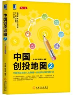 中國創(chuàng)投地圖2 中國創(chuàng)投地圖2