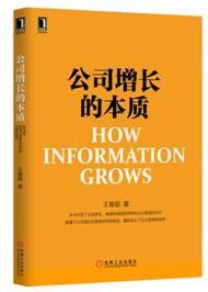 公司增長的本質 公司增長的本質