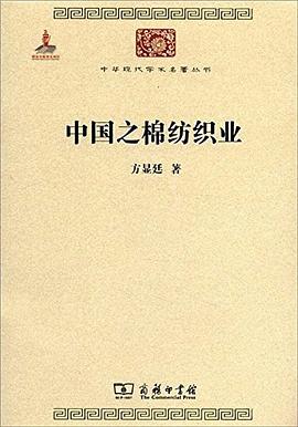 中國之棉紡織業 中國之棉紡織業