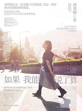 如果我能說(shuō)了算 如果我能說(shuō)了算