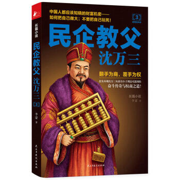 民企教父沈萬(wàn)三 民企教父沈萬(wàn)三
