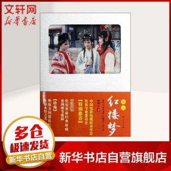裝點(diǎn)《紅樓夢(mèng)》 裝點(diǎn)《紅樓夢(mèng)》