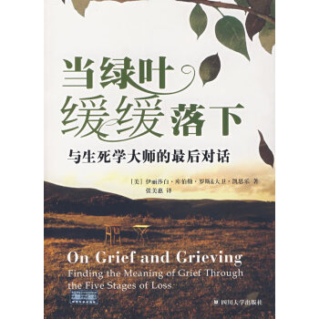 當(dāng)綠葉緩緩落下 當(dāng)綠葉緩緩落下