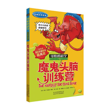 魔鬼頭腦訓練營 魔鬼頭腦訓練營