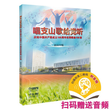 唱支山歌給黨聽 唱支山歌給黨聽