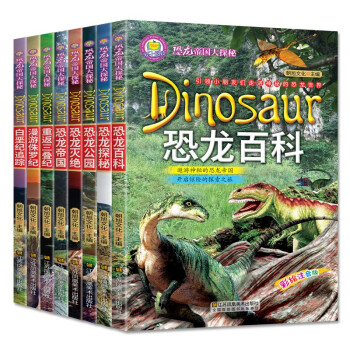 恐龍帝國大探秘 恐龍帝國大探秘