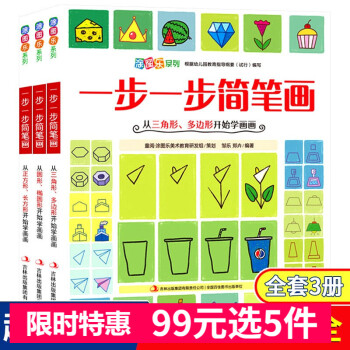 一步一步簡筆畫 一步一步簡筆畫