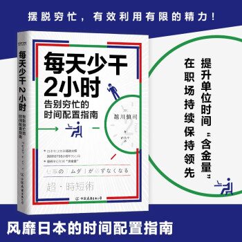 每天少干2小時