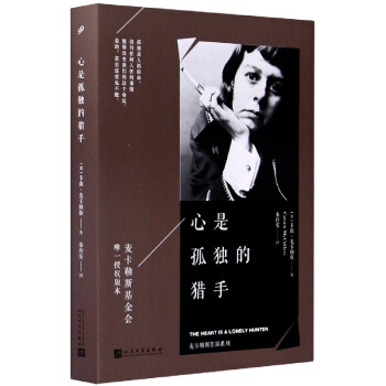 心是孤獨(dú)的獵手 心是孤獨(dú)的獵手