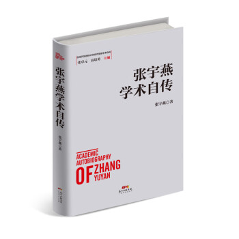 張宇燕學術自傳 張宇燕學術自傳