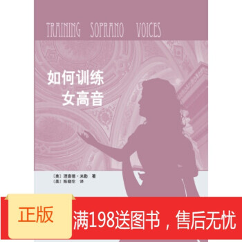 如何訓(xùn)練女高音 如何訓(xùn)練女高音