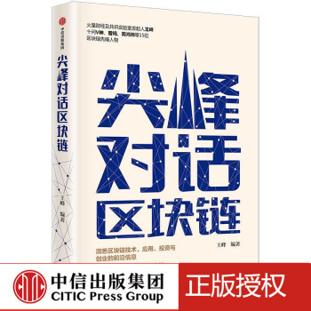 尖峰對話區(qū)塊鏈 尖峰對話區(qū)塊鏈