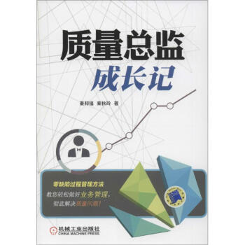 質量總監成長記 質量總監成長記