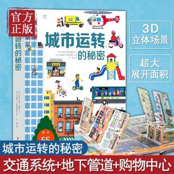 城市運轉的秘密 城市運轉的秘密