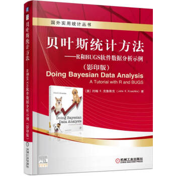 貝葉斯統(tǒng)計方法 貝葉斯統(tǒng)計方法