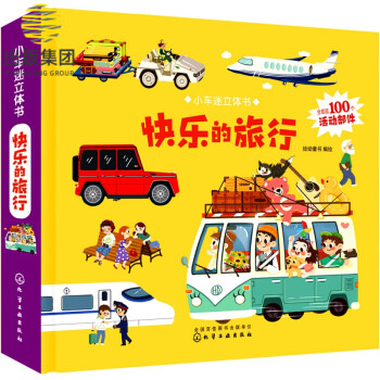 小車迷立體書. 小車迷立體書.