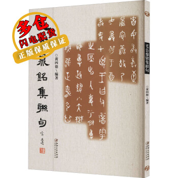 毛公鼎銘集聯(lián)句 毛公鼎銘集聯(lián)句