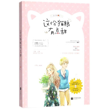 這份貓糧有點甜 這份貓糧有點甜