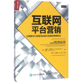 互聯(lián)網(wǎng)平臺營銷 互聯(lián)網(wǎng)平臺營銷