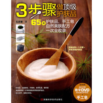 3步驟做護膚品 3步驟做護膚品
