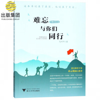 難忘與你們同行 難忘與你們同行