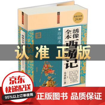繡像全本西游記 繡像全本西游記