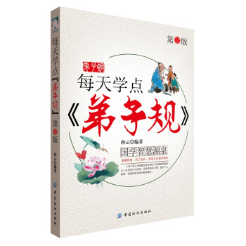 每天學點弟子規 每天學點弟子規