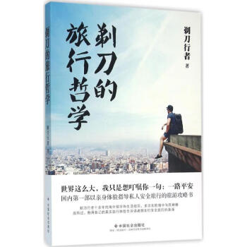 剃刀的旅行哲學 剃刀的旅行哲學