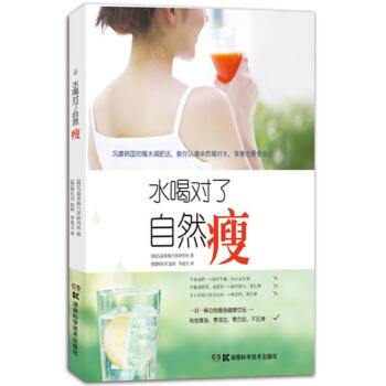 水喝對了自然瘦 水喝對了自然瘦