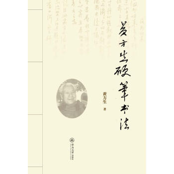 黃方生硬筆書法 黃方生硬筆書法